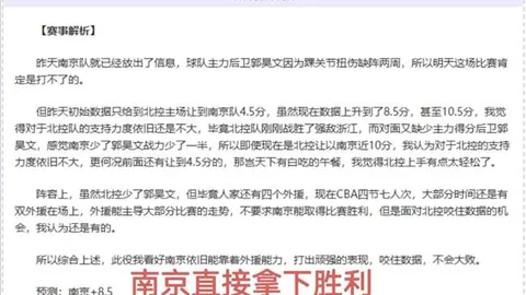 北京控股VS北京北汽：CBA专家质合分析推荐期号