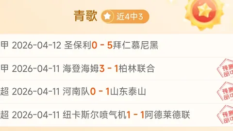 大乐透期号专家推荐：阿拉木图凯拉特主场分析，4中3势头强劲